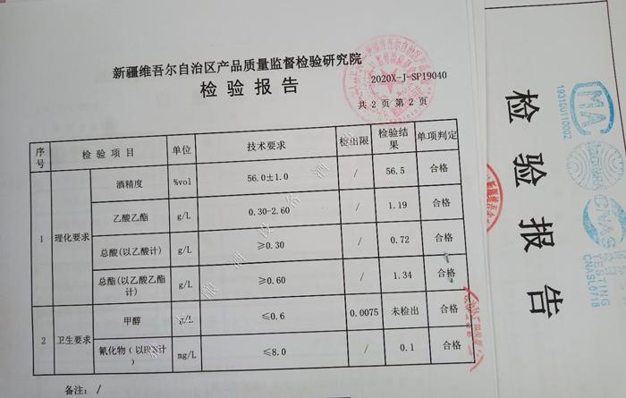 白酒檢測(cè)報(bào)告