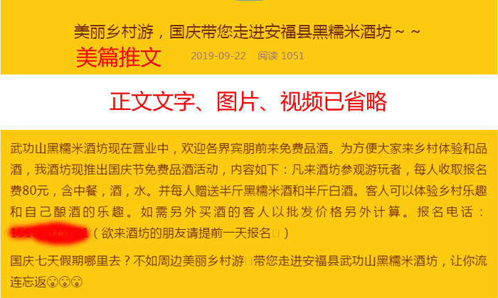 10.10武功山黑糯米酒坊國慶促銷文案